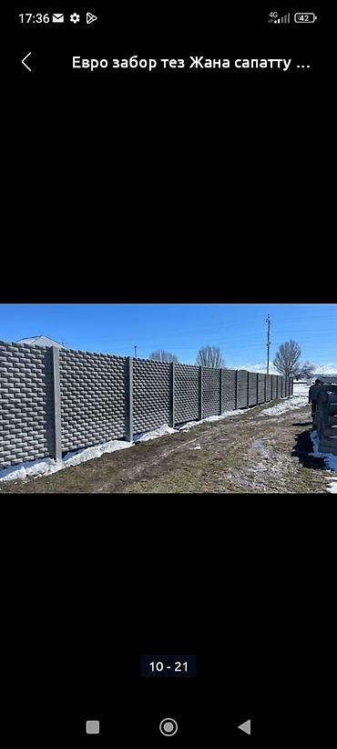 temir: Бетон евро тосмо, Бир тараптуу, Жаңы, Чекене,Накталай эмес төлөм — 1
