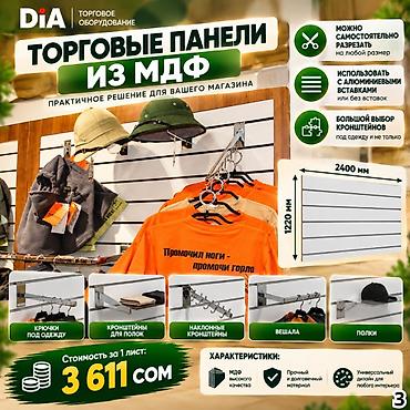 МДФ панель пластиковые панели Комплектующие для торговых панелей с