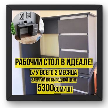 я ищу стол: Жазуу үстөл, Колдонулган