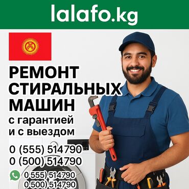 Стиральные машины: Ремонт стиральных машин Ремонт стиральных машин на дому, выезд по