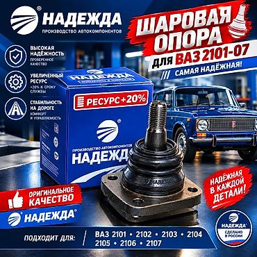 Шаровая опора ВАЗ (LADA) Новый, Оригинал, Россия
