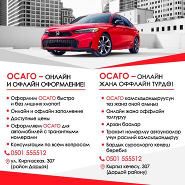 генеральная доверенность на автомобиль в кыргызстане цена: ОСАГО – онлайн и офлайн оформление! Оформим ОСАГО быстро и без лишних