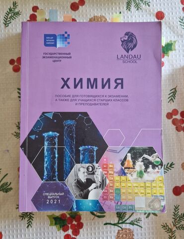 Azərbaycan dili: Kimya 11-ci sinif, 2021 il, Ünvandan götürmə