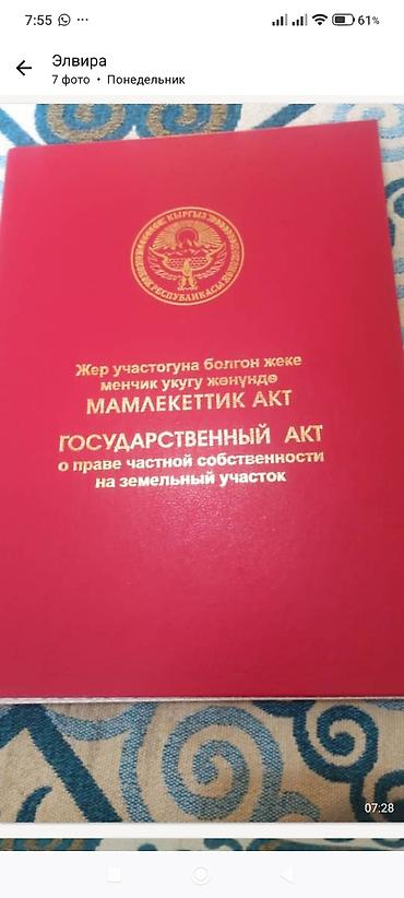 срочно прадаю: 5 соток, Для строительства, Красная книга — 2
