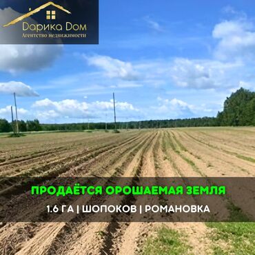 дом бишкекке: ❗ ИЛЛЮСТРАЦИОННОЕ ИЗОБРАЖЕНИЕ 📌В Романовке продается орошаемая земля