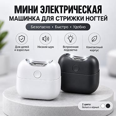 Мини электрическая машинка для стрижки ногтей - Безопасная и быстрая