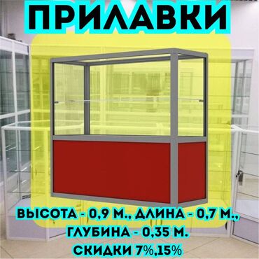 ящик для документов: Витрина из профиля и стекла, Акция, с порогом, для магазина