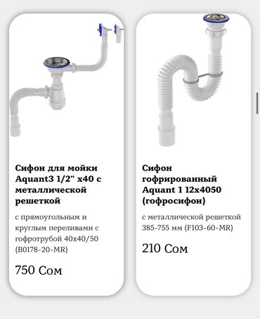 Сифоны для раковины: Оптом и в розницу Надёжность, проверенная временем — сантехника от — 10