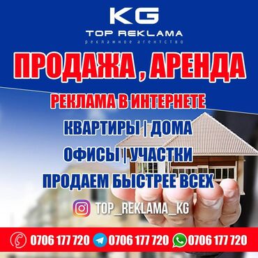 агентства недвижимости бишкек in Кыргызстан | ДРУГАЯ КОММЕРЧЕСКАЯ НЕДВИЖИМОСТЬ: Интернет реклама | Мобильные приложения, Instagram, Facebook | Консультация, Восстановление, Верстка