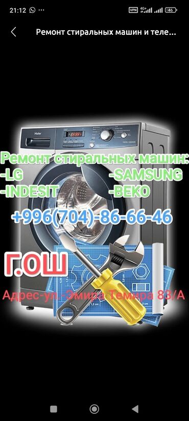 чехол на самсунг s10: Ремонт стиральных машин г,Ош Samsung LG Beko Indezit замена