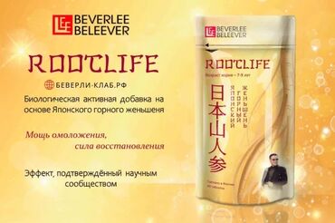 японские бады в бишкеке: Описание rootlife – укрепляет иммунную систему! Продукт rootlife —