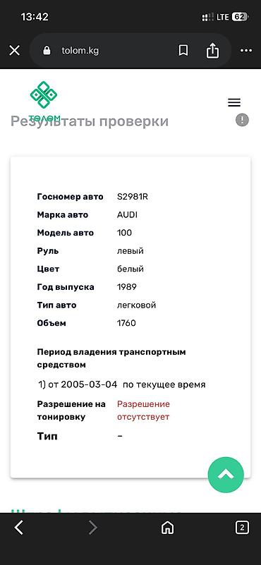 Audi: Audi 100: 1989 г., 1.8 л, Механика, Газ, Седан — 13