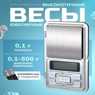 серебро ложки: Электронные ювелирные весы с точностью до 0.01 грамм идеальное решение