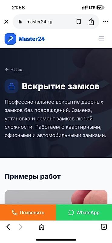 Аварийное вскрытие замков: Услуги Master24 — выездной мастер за 30 минут. Профессиональная помощь — 2
