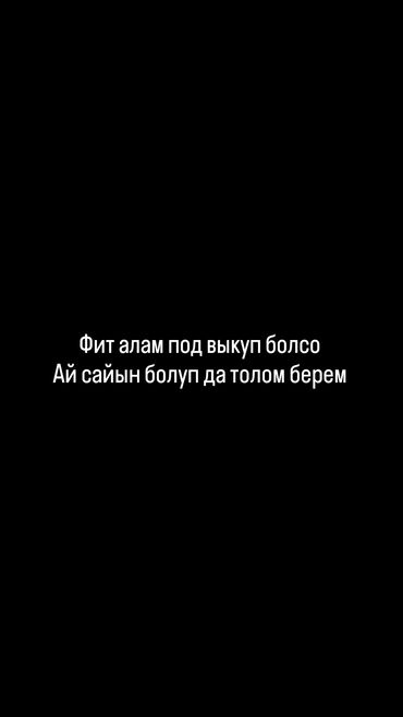продажа тойота альфард: Ищу автомобиль Honda Fit с возможностью выкупа. Готов оформлять