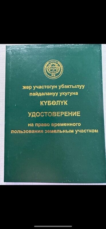 Продажа участков: 4 соток, Для строительства