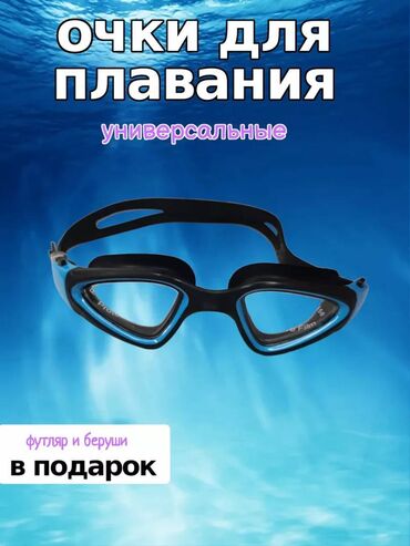 умные очки: Продам очки для плавание, оптом и в розницу, качество очень хорошие