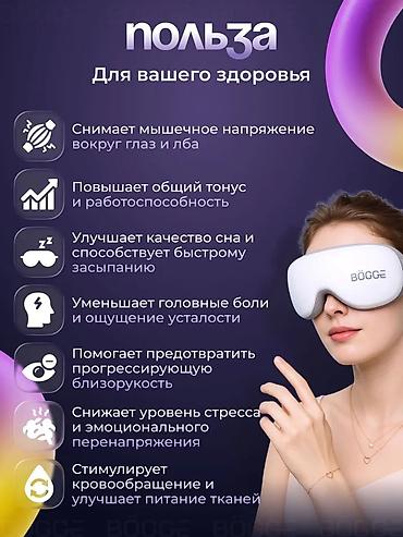 Массажеры и массажные аксессуары: Массажер Коврик, Для глаз, Новый — 1