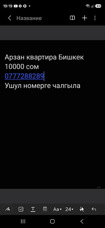 Батирлерди ижарага берүү: Сдаётся недорогая квартира в Бишкеке. - Стоимость: 10 000 сом. - — 1