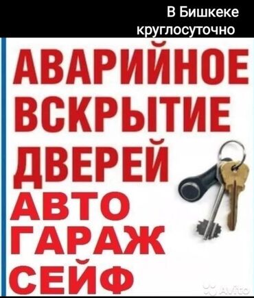 Вскрытие замков: Аварийное вскрытие замков аварийное вскрытие замков Авто вскрытие