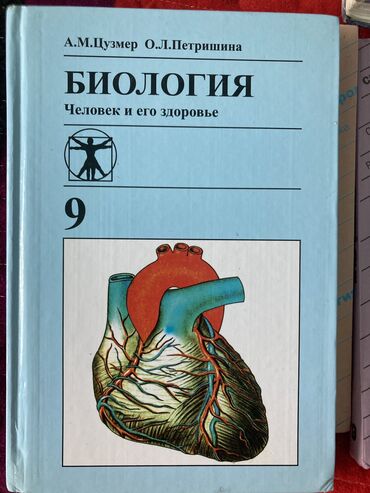 биология 9 класс ахматова: Биология девятый класс идеальное состояние