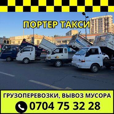 флипчарты штендер с дополнительными планками: Porter, Курулуш таштандыларын чыгаруу, Регион боюнча, Шаар ичинде, жүк ташуучу жумушчусу менен