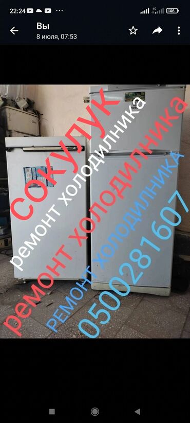скупка холодильников сокулук: Ремонт холодилника на дому
