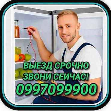 Ремонт холодильников Мастер по ремонту холодильников, кондиционеров и