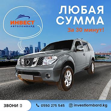 Ломбард, Автоломбард | Кредит, Займ | Без поручителей at lalafo.kg Ломбард, Автоломбард | Кредит, Займ | Без поручителей