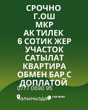 бу строй: 6 соток, Для бизнеса, Красная книга