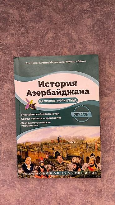 Школьные учебники: Məhsul: Tarix üzrə dərs vəsaitləri (2 kitab) 1) “Azərbaycan Tarixi – — 1