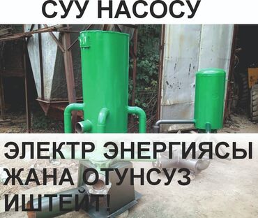 насос кракадил: Водяные насосы. работают без электричества и топлива за счёт