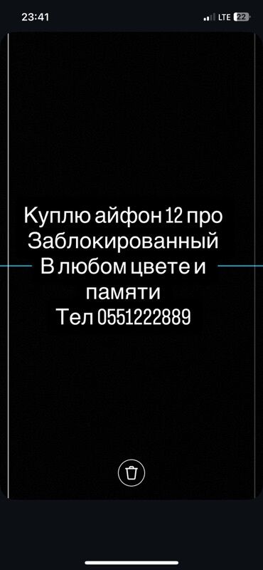 13 про цена бишкек бу: Объявление о покупке iPhone 12 Pro. Рассматриваются заблокированные