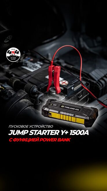 пусковое устройство: ⚡️Пусковое устройство или JUMP STARTER⚡️ Jump Starter Y+ 1500A