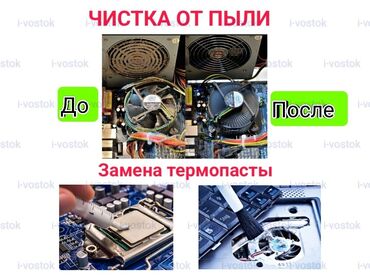 мастер по ремонту холодильников бишкек: Замена термопасты и чистка от пыли. Удаление вирусов и оптимизация