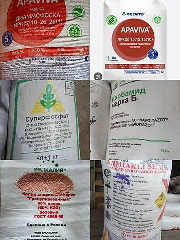 походный газ: Удобрение Диаммофоска — 1