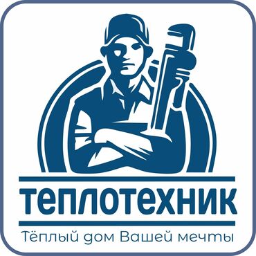 Отопление: Установка батарей, Установка котлов, Теплый пол Гарантия, Бесплатная консультация, Монтаж Больше 6 лет опыта — 18