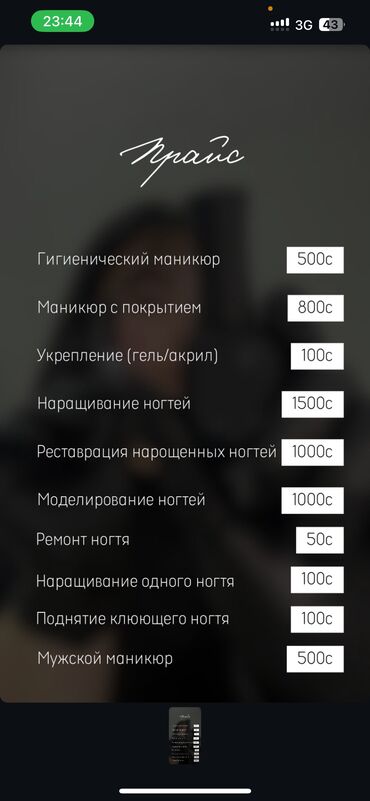 салон красоты восток 5: Маникюр | Выравнивание, Дизайн, Наращивание ногтей | Одноразовые расходные материалы