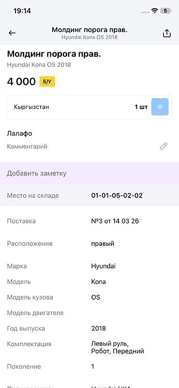 14: Молдинг порога правый для Hyundai Kona (кузов OS), поколение 1, год — 4