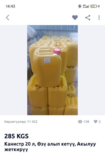 где купить диффузор для дома: Канистр 20 л, Өзү алып кетүү