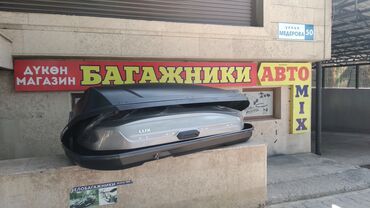 магнитная вальгусная шина бишкек: Багажники Багажник бокс Автобокс гигантский 700литров. Отличное at lalafo.kg магнитная вальгусная шина бишкек: Багажники Багажник бокс Автобокс гигантский 700литров. Отличное