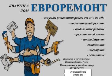 прайс лист на отделочные работы 2022: Толук оңдоо | Батирлер 6 жылдан ашык тажрыйба