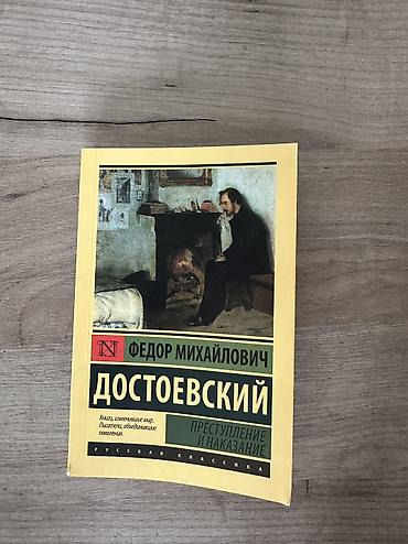 Преступление и наказание — Ф. М. Достоевский - Серия: Русская