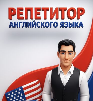 ищу работу помощник повара без опыта: Преподаватель Английского языка 🇺🇸🇬🇧 онлайн и оффлайн с упором на