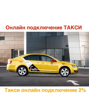 личный водитель для женщины: Талап кылынат Такси айдоочусу - Өз унаасы менен, Тажрыйбасыз, Сыйакылар, Толук жумуш күнү, 23 жаштан жогору