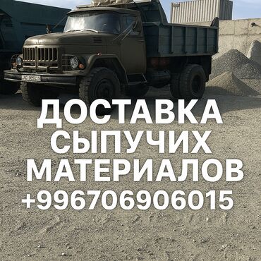 🚚 Доставка сыпучих материалов — быстро, качественно и с заботой о
