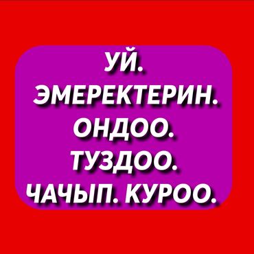 мебел буву: Эмеректердин бардык турлорун ондоп туздойбуз