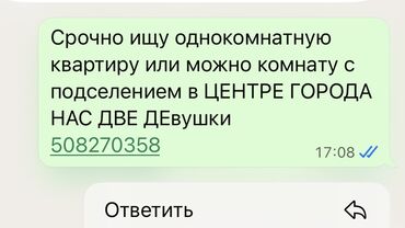 квартира бишкек частный дом: Запрос на аренду жилья в центре города. Ищем: - 1‑комнатную квартиру