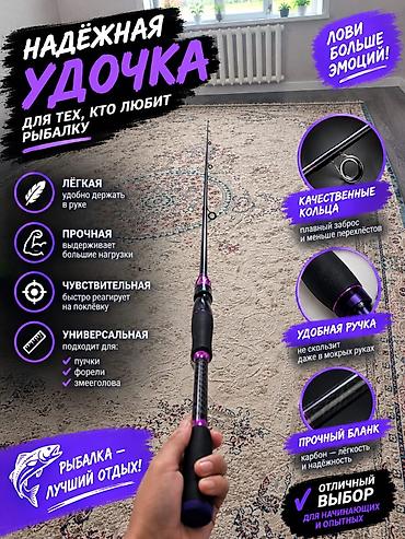 учкун 2 бишкек: Удочка спиннинговая 180 см - Лёгкая — удобно держать в руке, не — 3