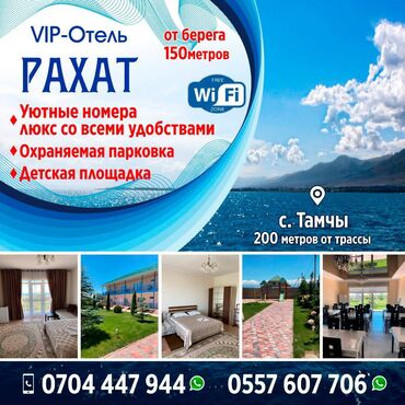 Иссык-Куль 2024: Номер, VIP - Отель "РАХАТ" Бостери